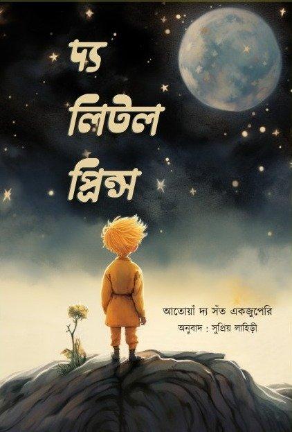 The little Prince