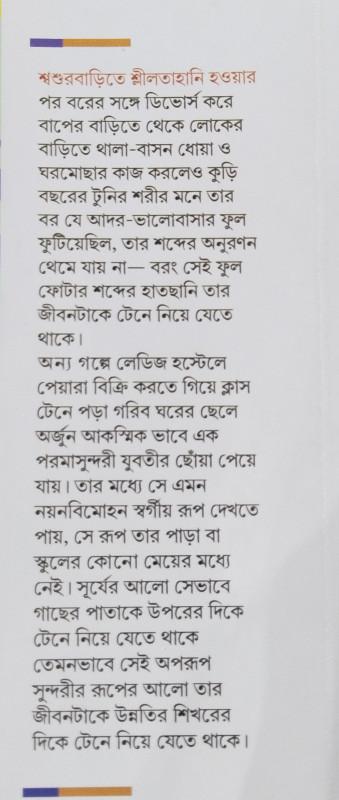 বইয়ের ভেতরের পাতা ১