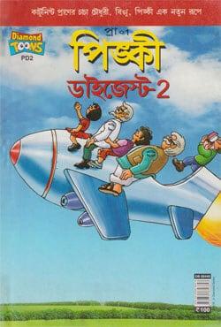 পিঙ্কী ডাইজেস্ট ২