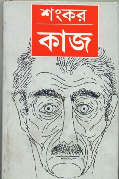 কাজ