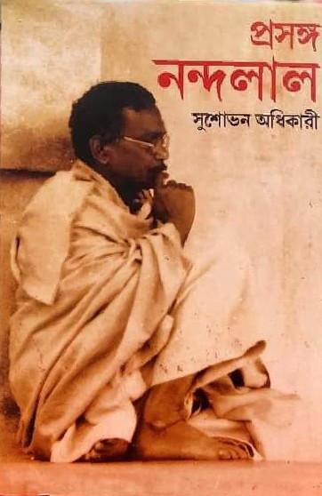 প্রসঙ্গ নন্দলাল