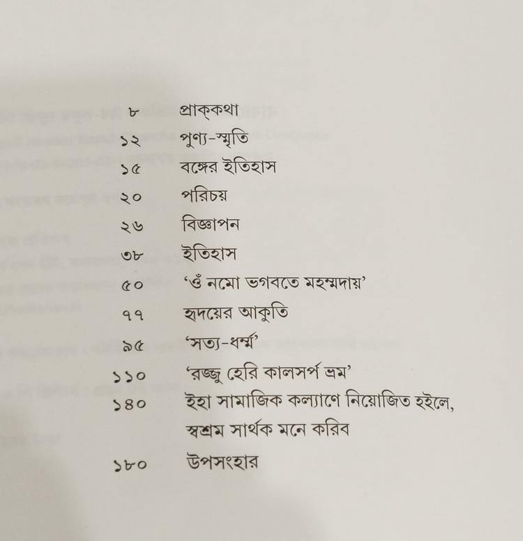 বইয়ের ভেতরের পাতা ১