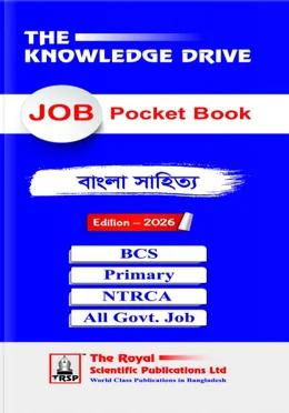জব পকেট বুক বাংলা সাহিত্য
