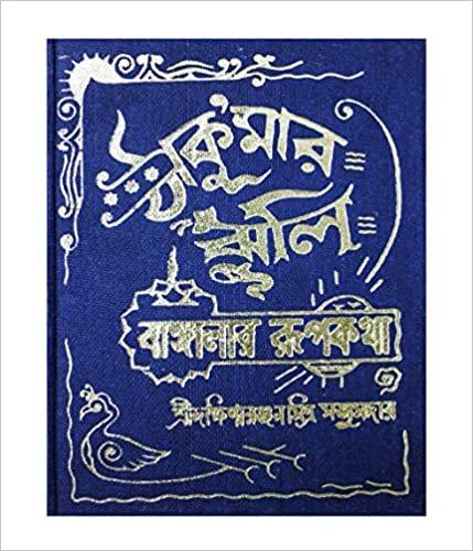 ঠাকুমার ঝুলি - দক্ষিণারঞ্জন মিত্র মজুমদার