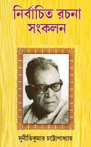 নির্বাচিত রচনা সংকলন - সুনীতি কুমার চট্টোপাধ্যায়