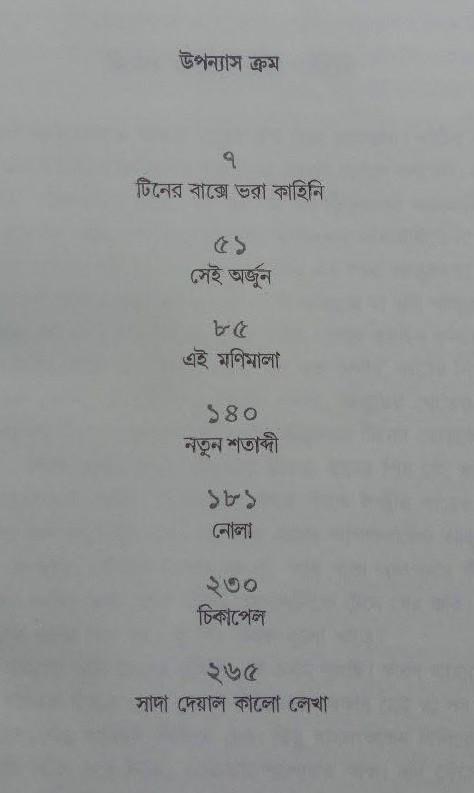 বইয়ের ভেতরের পাতা ১