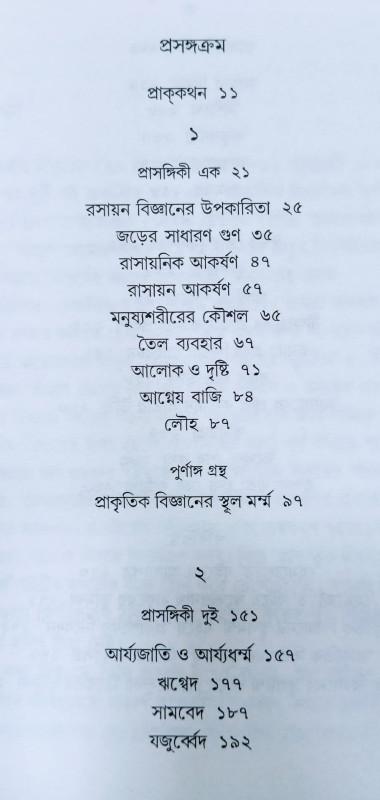 বইয়ের ভেতরের পাতা ১