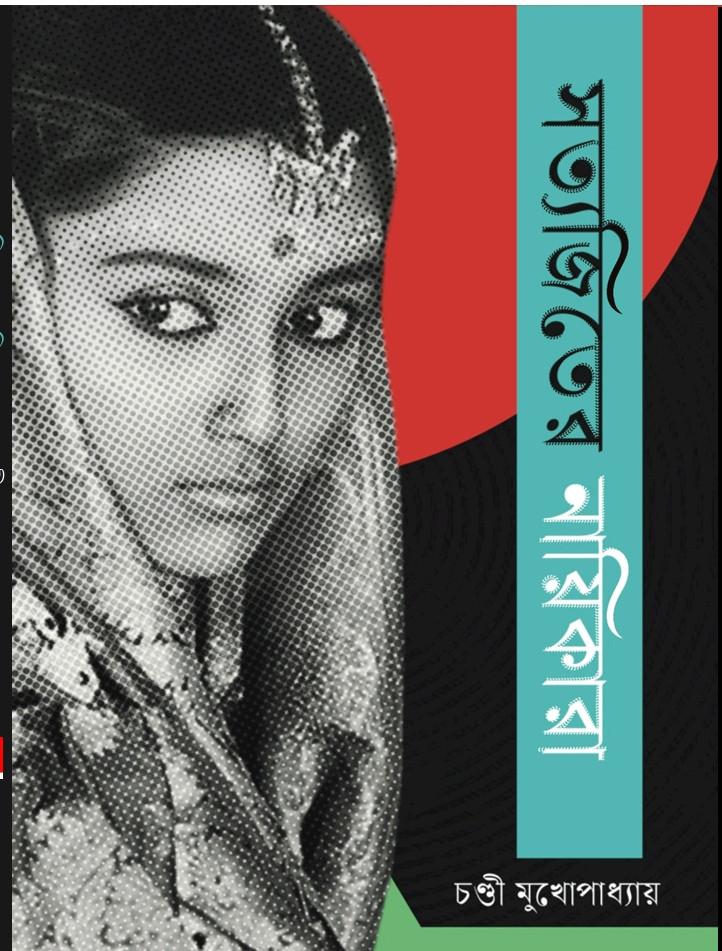 সত্যজিতের নায়িকারা