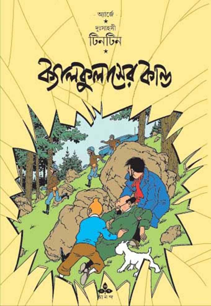 ক্যালকুলাসের কাণ্ড