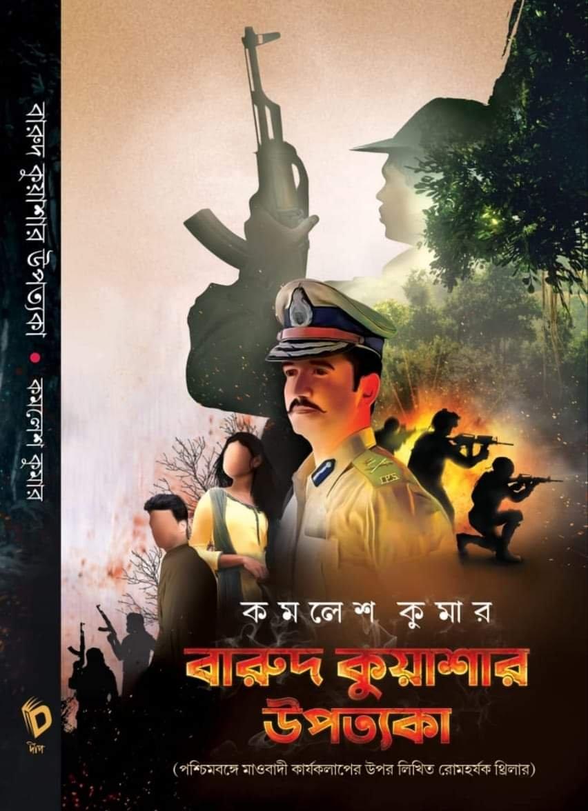 বারুদ কুয়াশার উপত্যকা
