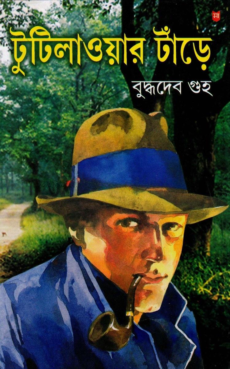 টুটিলাওয়ার টাঁড়ে