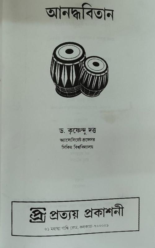 বইয়ের ভেতরের পাতা ১