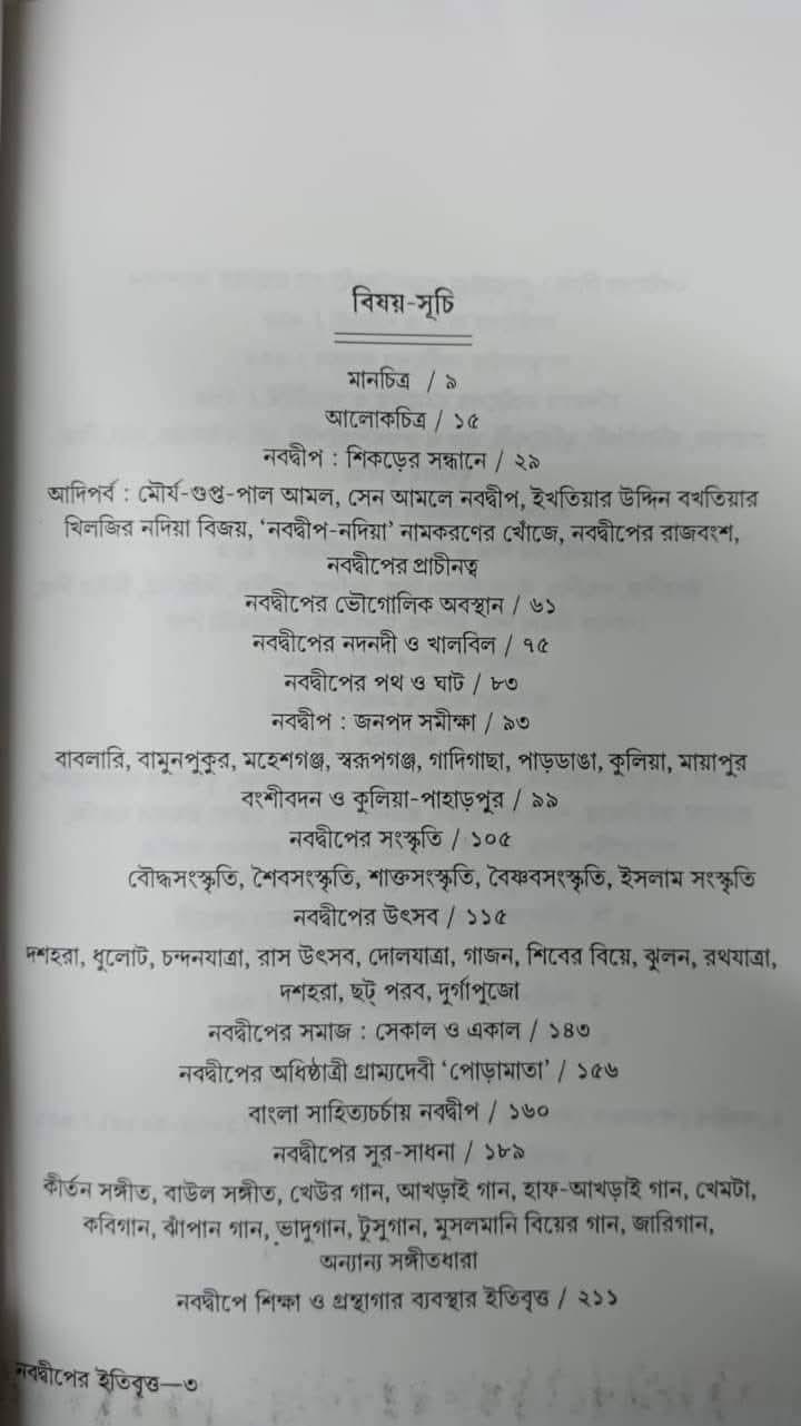 বইয়ের ভেতরের পাতা ১