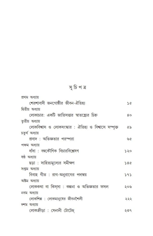বইয়ের ভেতরের পাতা ১