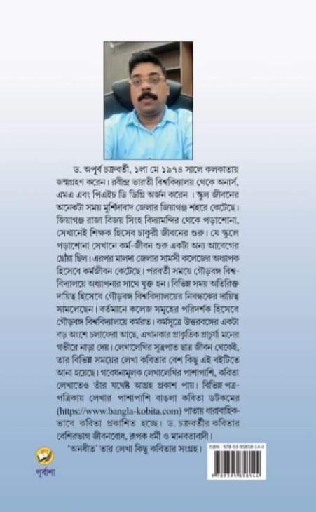 বইয়ের ভেতরের পাতা ১