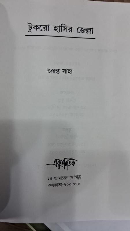 বইয়ের ভেতরের পাতা ১