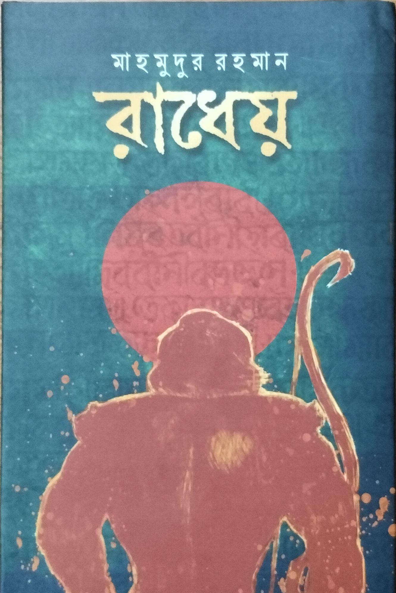 রাধেয়