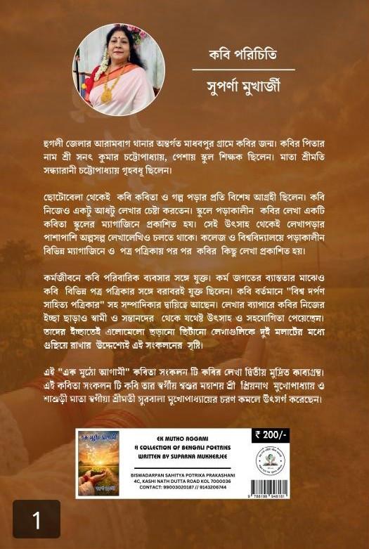 বইয়ের ভেতরের পাতা ১