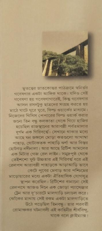 বইয়ের ভেতরের পাতা ১