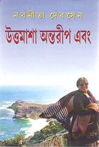 উত্তমাশা অন্তরীপ এবং