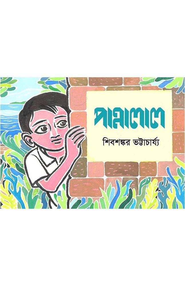 পান্নালাল