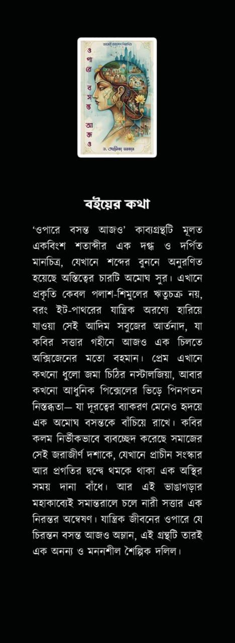 বইয়ের ভেতরের পাতা ১