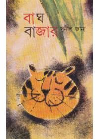 বাঘ বাজার