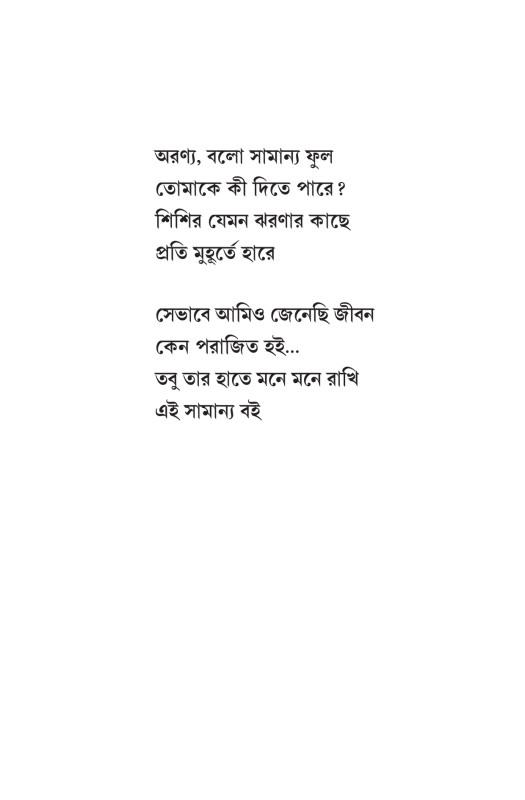 বইয়ের ভেতরের পাতা ১