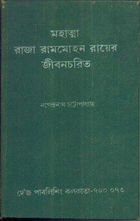 Mahatma Raja Rammohon Rayer Jibancharit