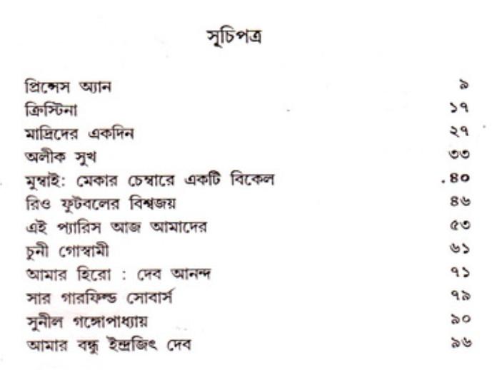 বইয়ের ভেতরের পাতা ১