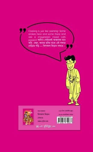 বইয়ের ভেতরের পাতা ১