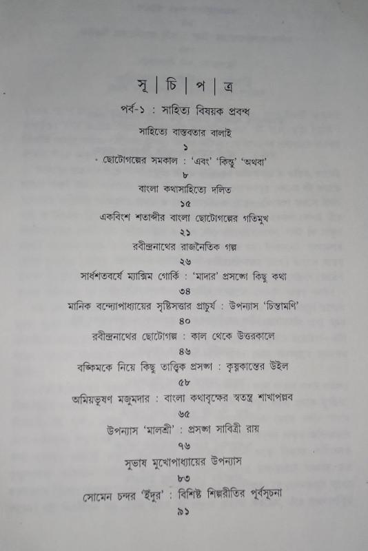 বইয়ের ভেতরের পাতা ১