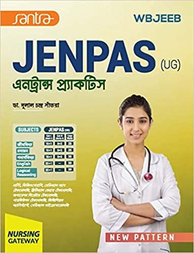 এনট্রান্স প্র্যাকটিস