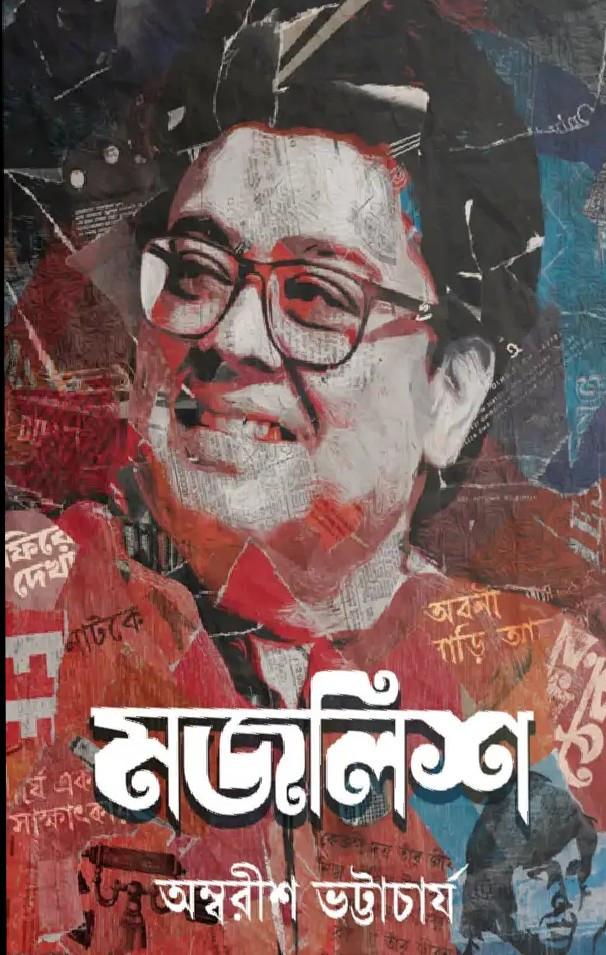 মজলিশ