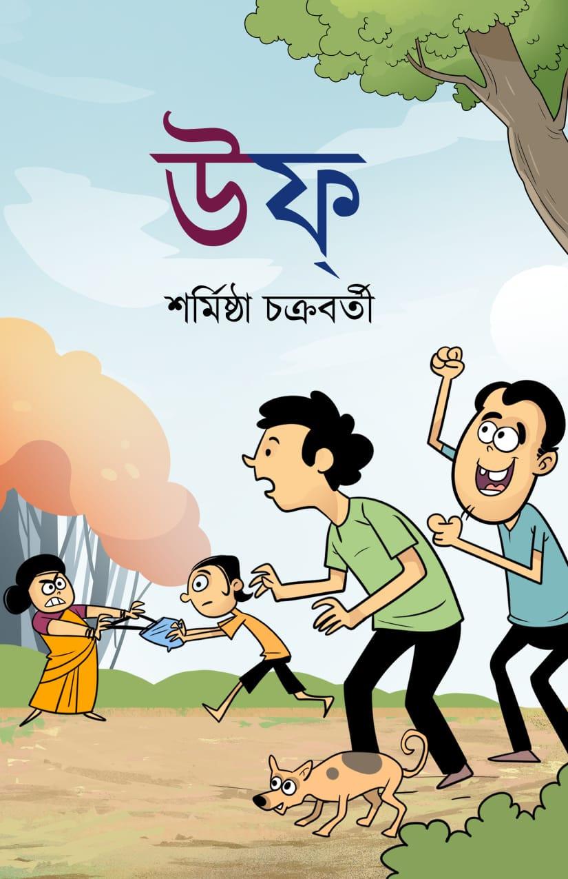 উফ