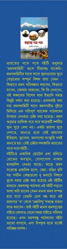 বইয়ের ভেতরের পাতা ১