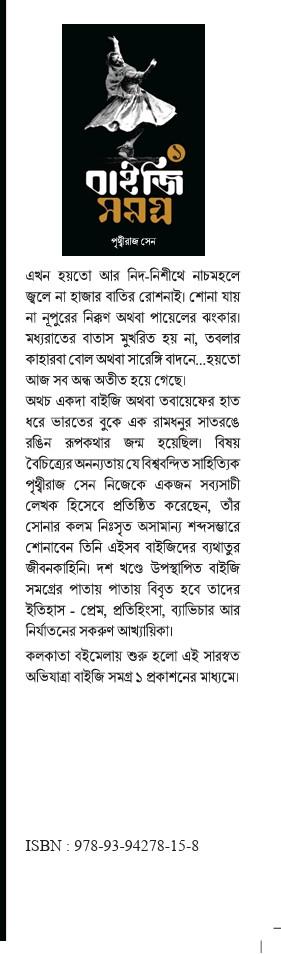 বইয়ের ভেতরের পাতা ১