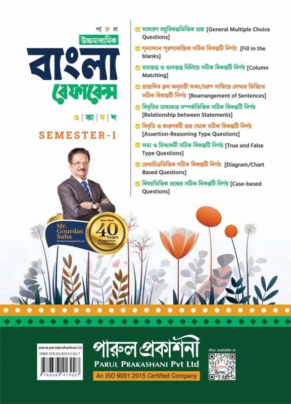 বইয়ের ভেতরের পাতা ১