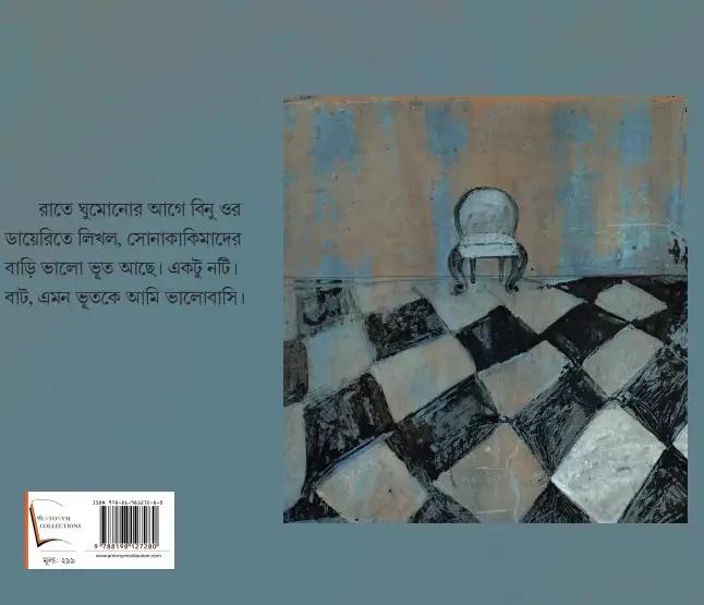 বইয়ের ভেতরের পাতা ১