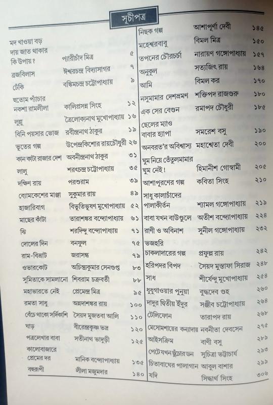 বইয়ের ভেতরের পাতা ১