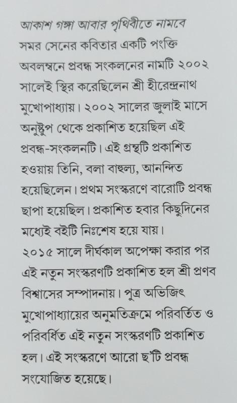 বইয়ের ভেতরের পাতা ১