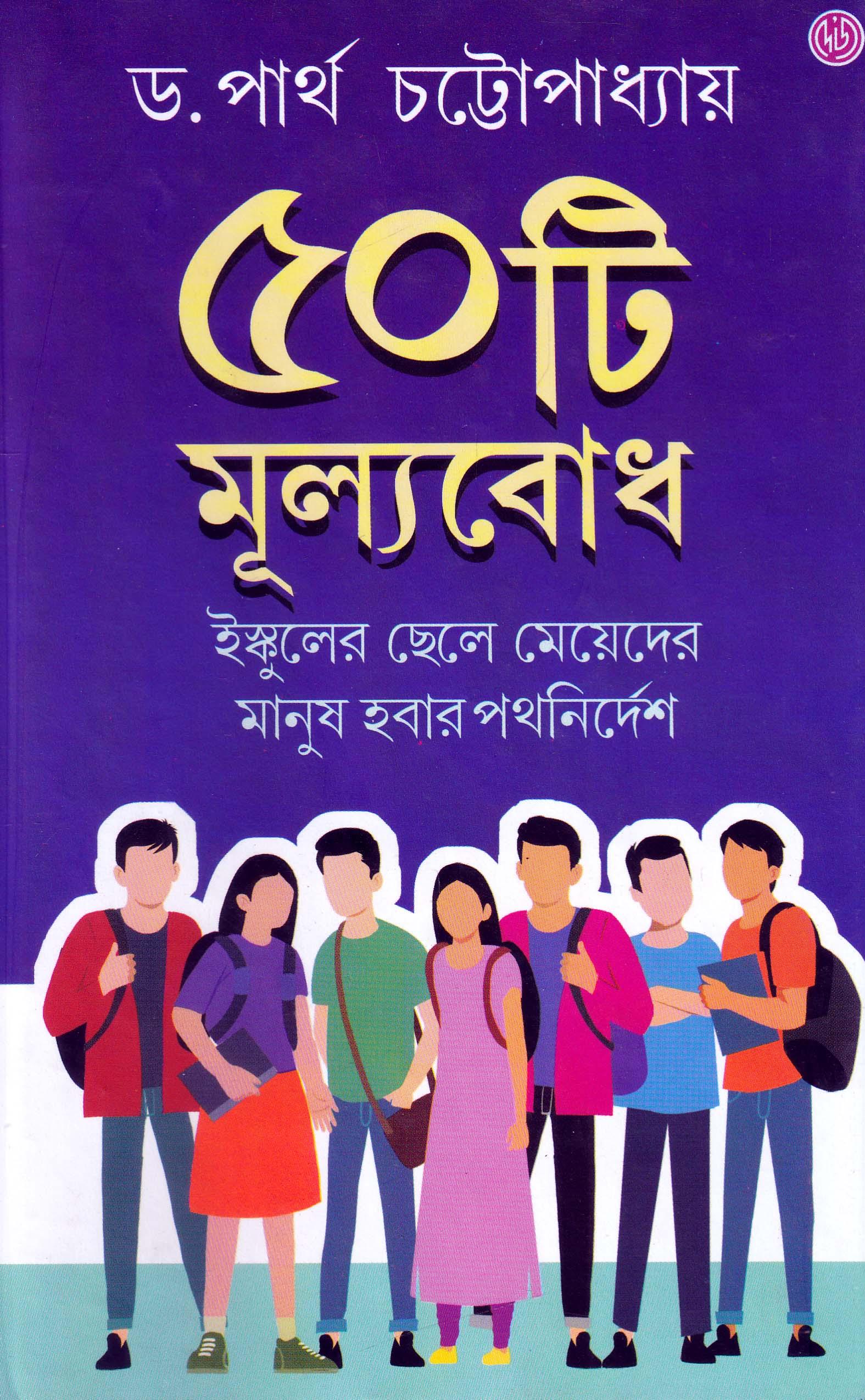 পঞ্চষট্টি মূল্যবোধ