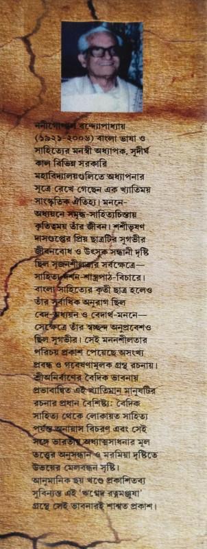 বইয়ের ভেতরের পাতা ১