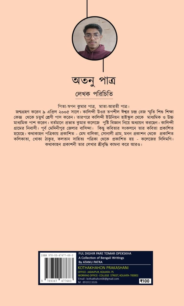 বইয়ের ভেতরের পাতা ১
