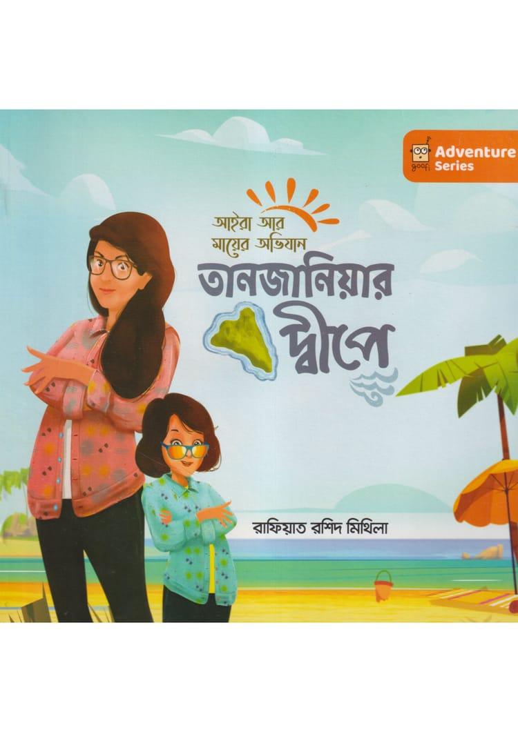 তানজানিয়ার দ্বীপে