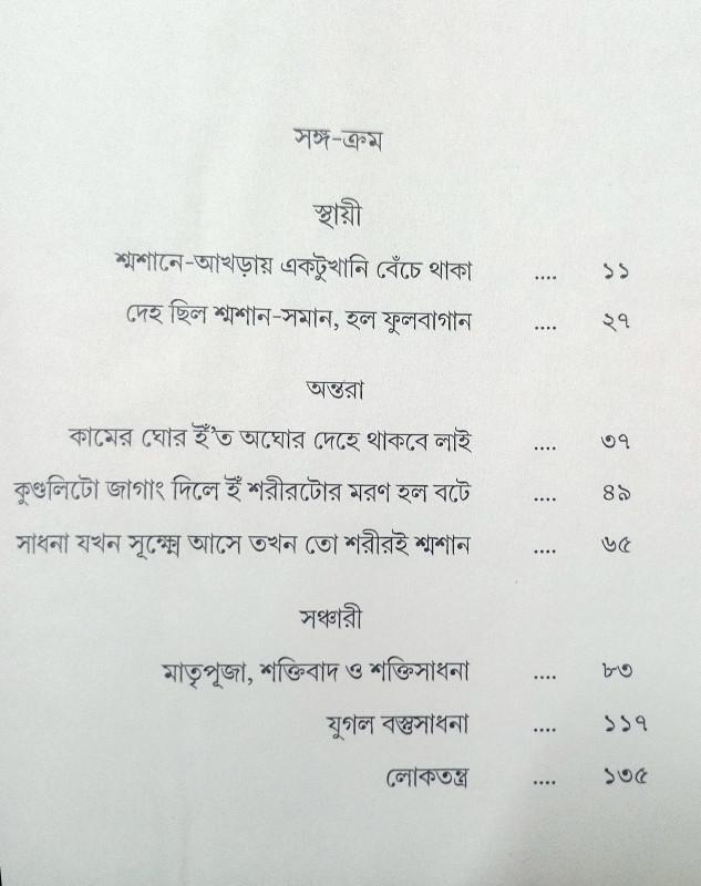 বইয়ের ভেতরের পাতা ১