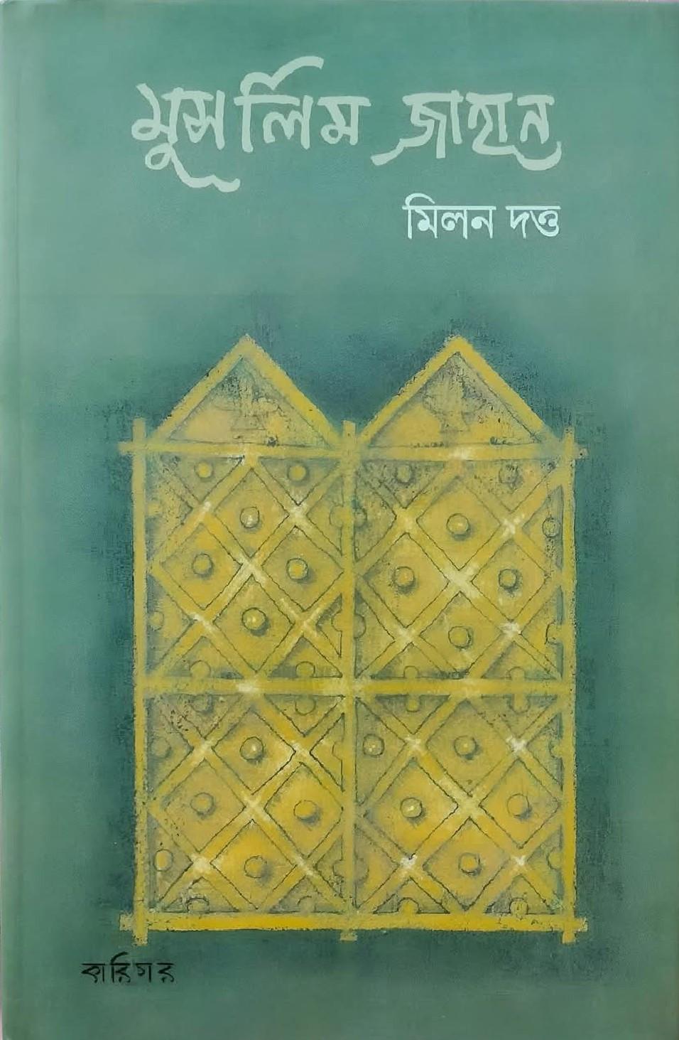 মুসলিম জাহান