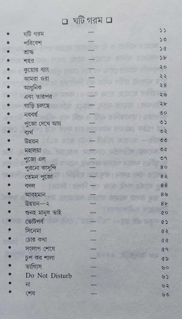 বইয়ের ভেতরের পাতা ১