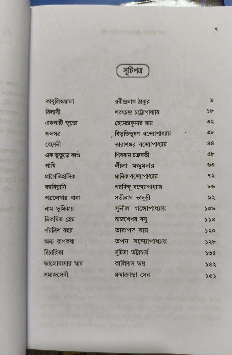 বইয়ের ভেতরের পাতা ১