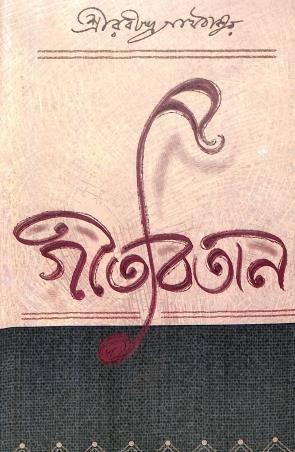 গীতবিতান